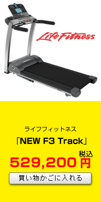 NEW F3 Track商品画像