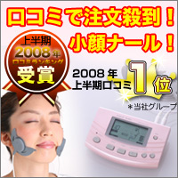 口コミで話題のナール超音波小顔ナールが買えるお店！