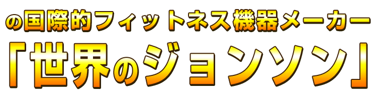 絶対聞きたい2