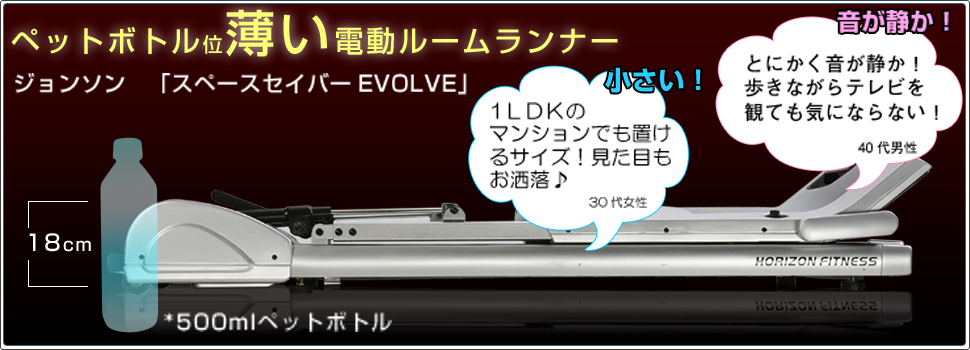 EVOLVE スペースセーバー0