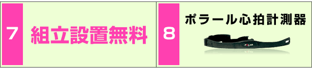 組立設置無料