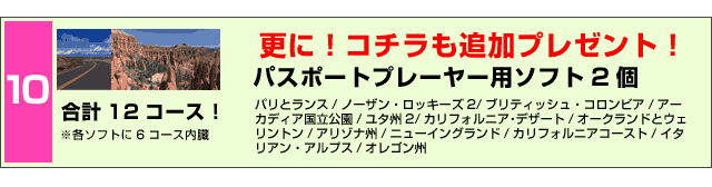 更にこちらの全8コースのプログラムもプレゼント