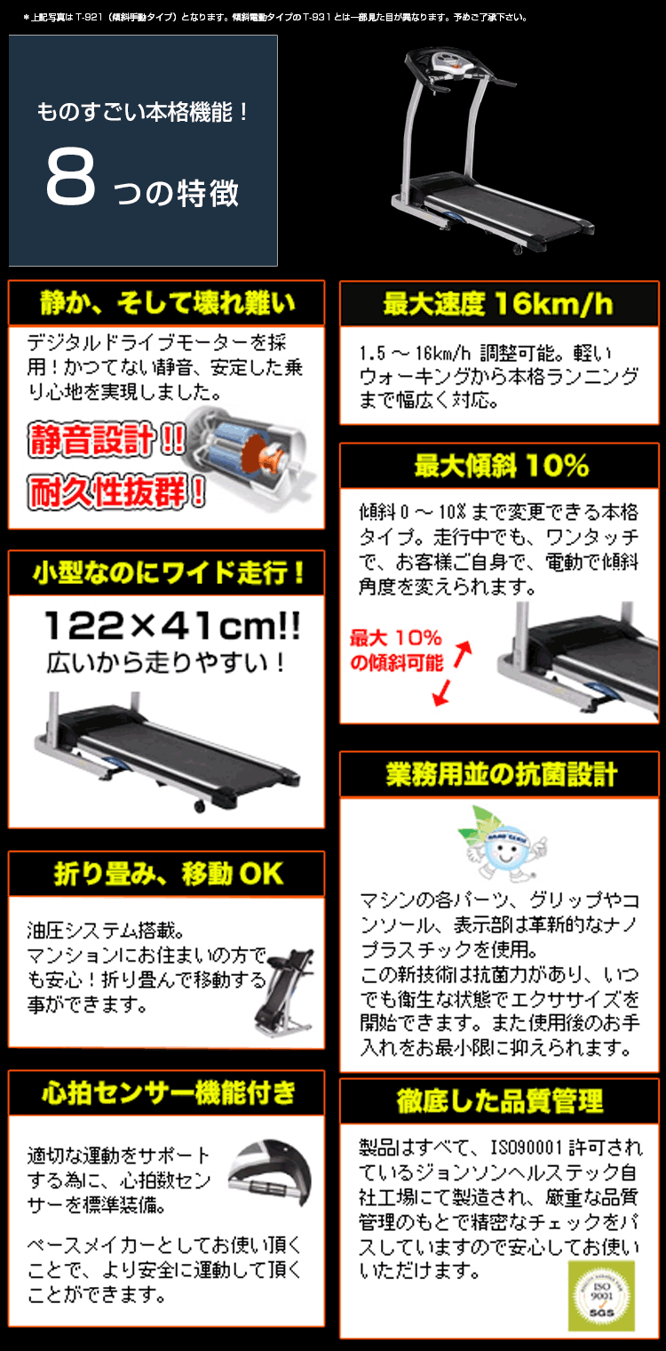 ジョンソン T-931 | ルームランナーの専門店ARROW8【激安!最大36%割引中!】